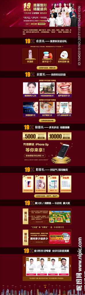 整形活动专题 整形美容