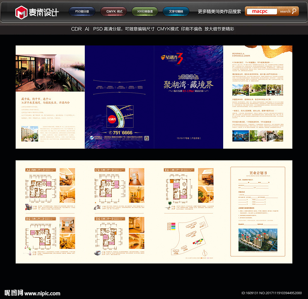 高端房地产折页