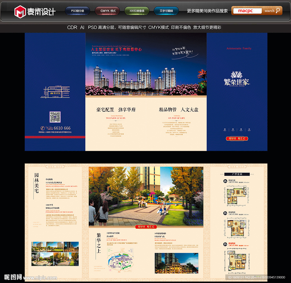 高端房地产折页