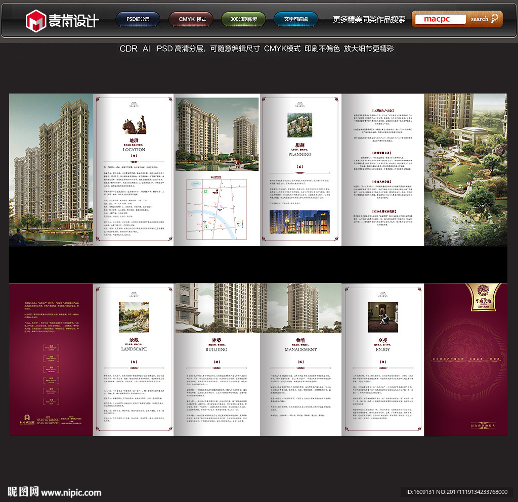 高端房地产折页