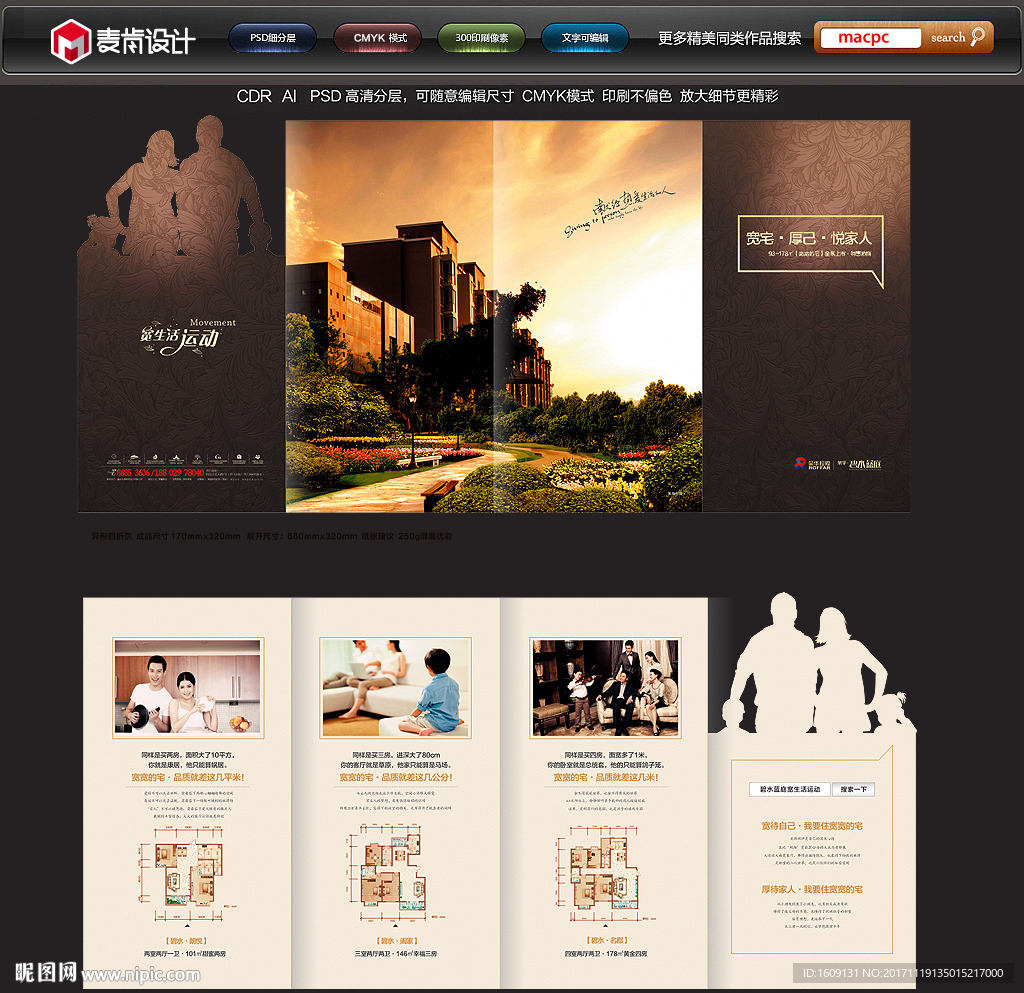 高端房地产折页