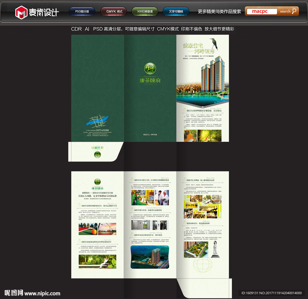 高端房地产折页