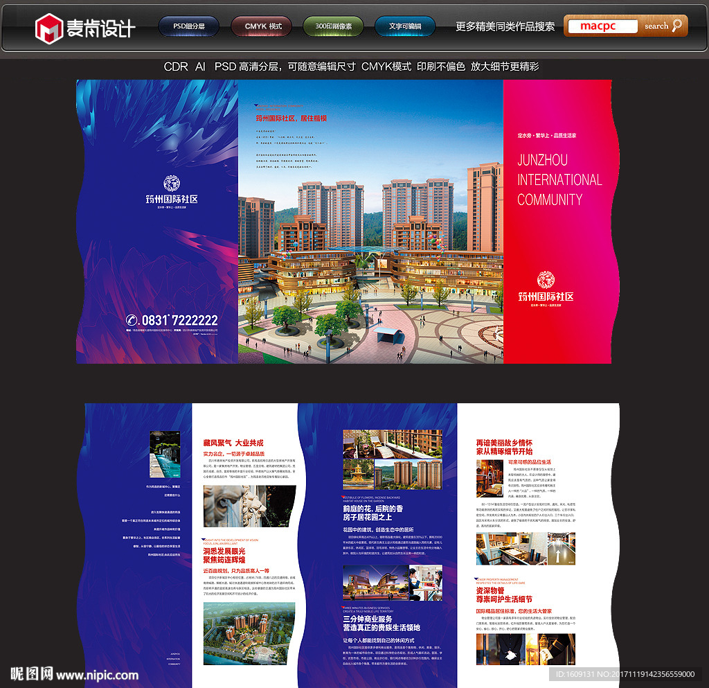 高端房地产折页