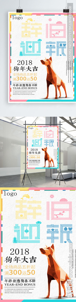 大气辞旧迎新2018挂历海报