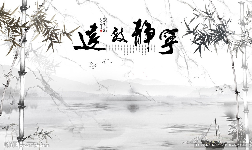 新中式水墨宁静致远大理石背景墙