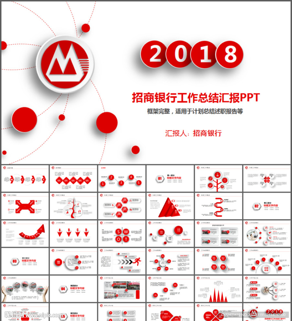 招商银行招行工作总结计划PPT