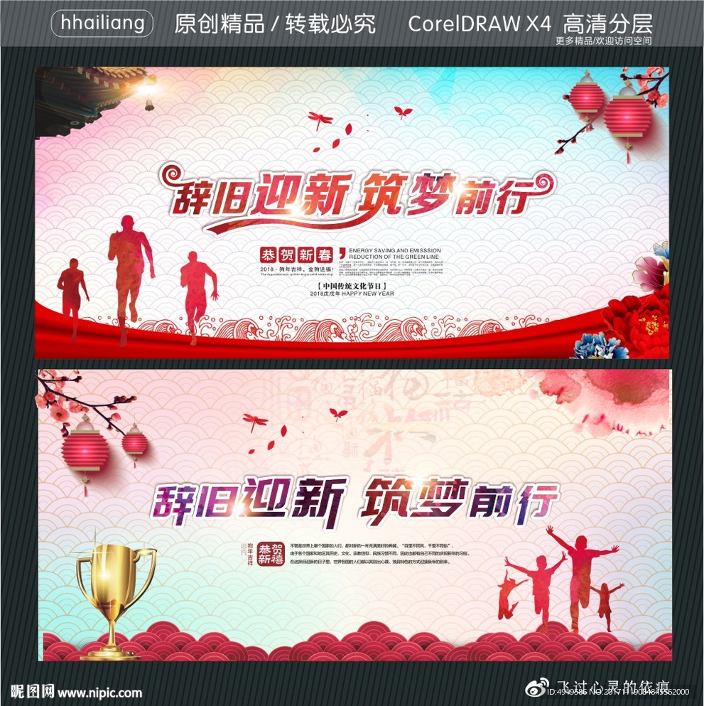 辞旧迎新 筑梦前行