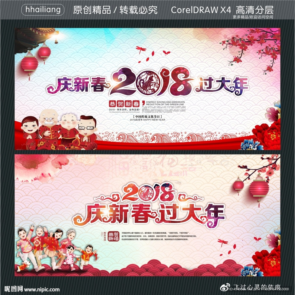 2018庆新春过大年