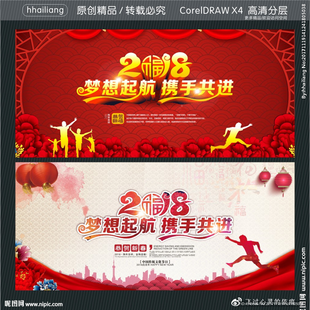 2018 梦想起航 携手共进