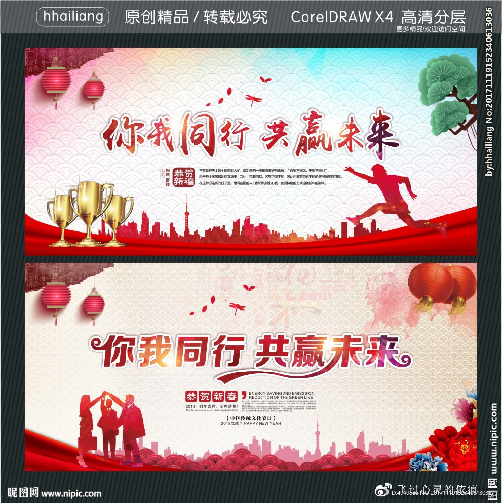 你我同行共赢未来