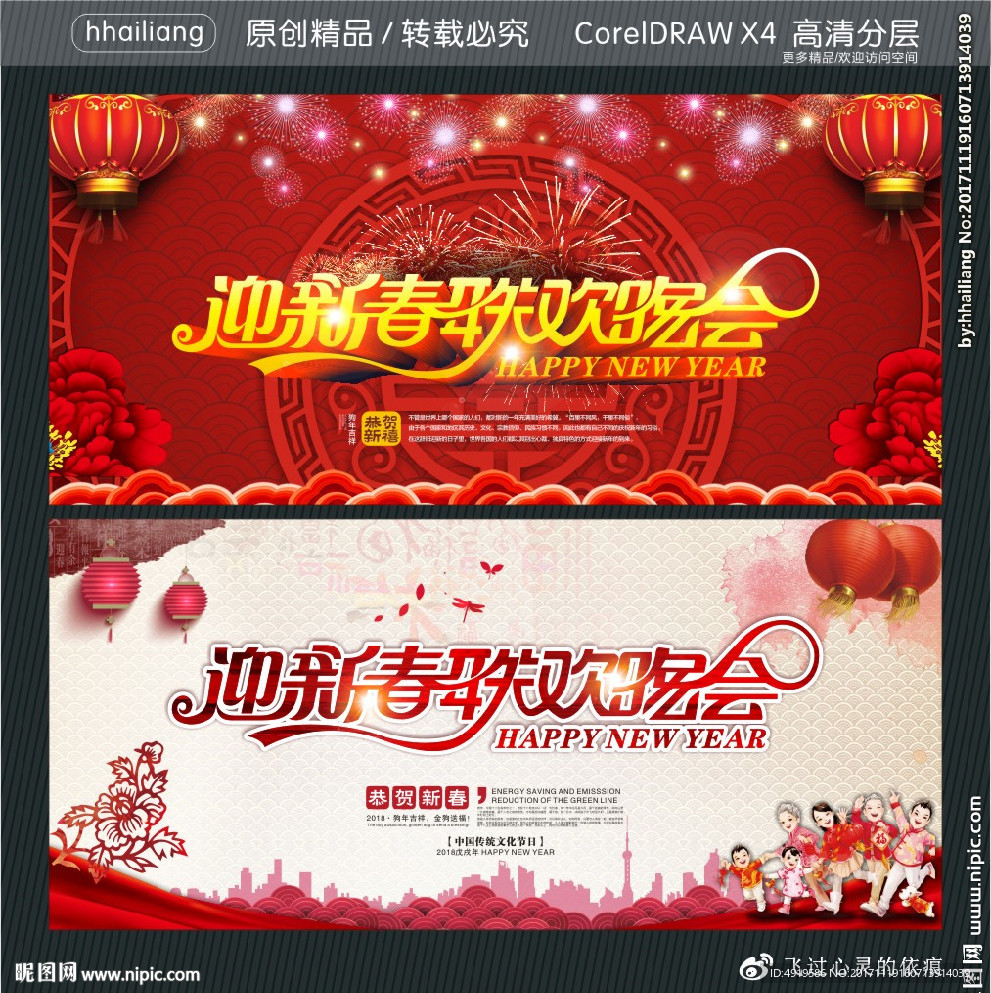 迎新春联欢晚会