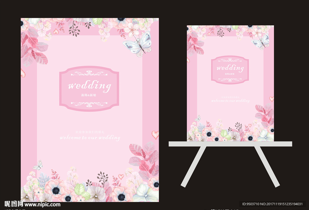 粉色迎宾牌