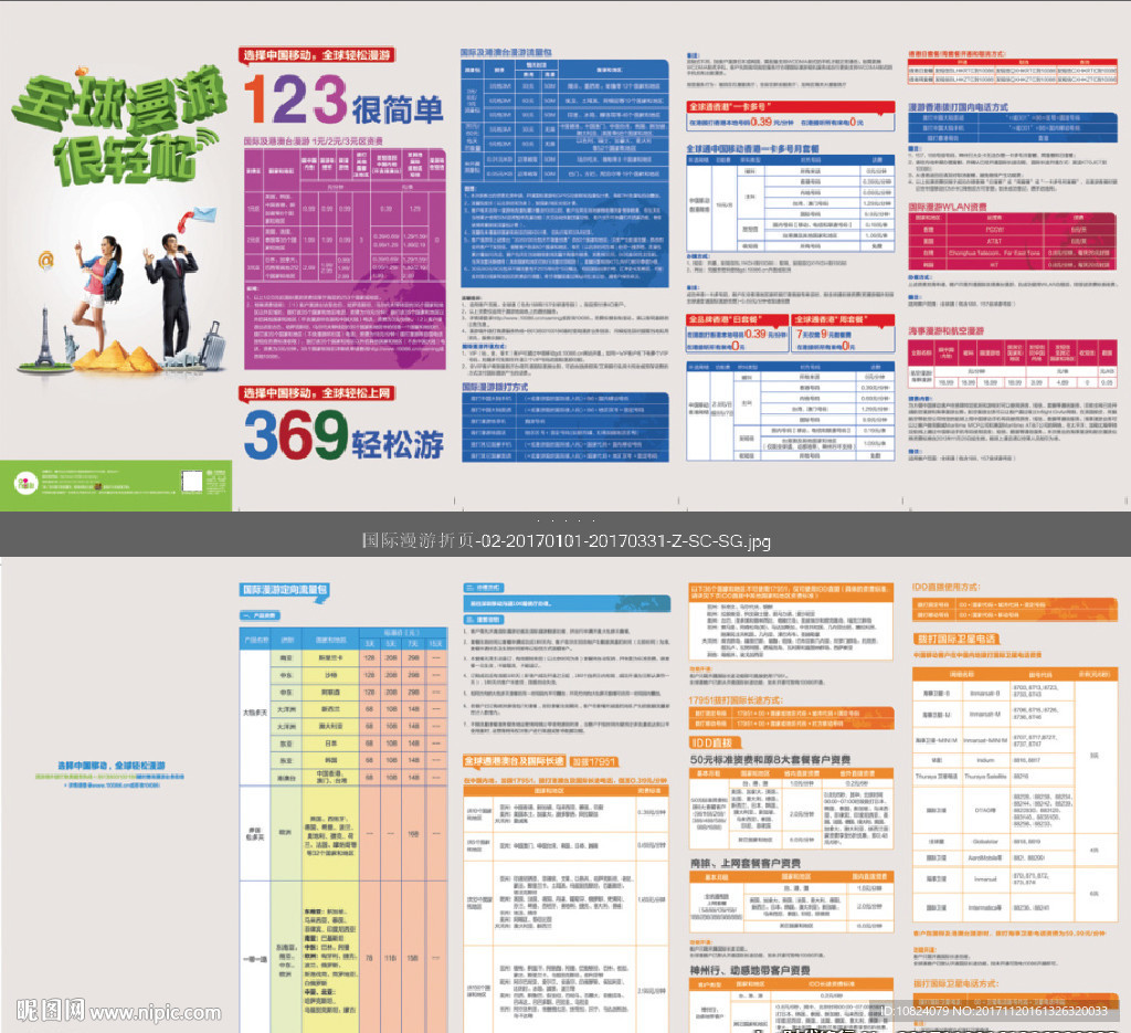 国际漫游-折页