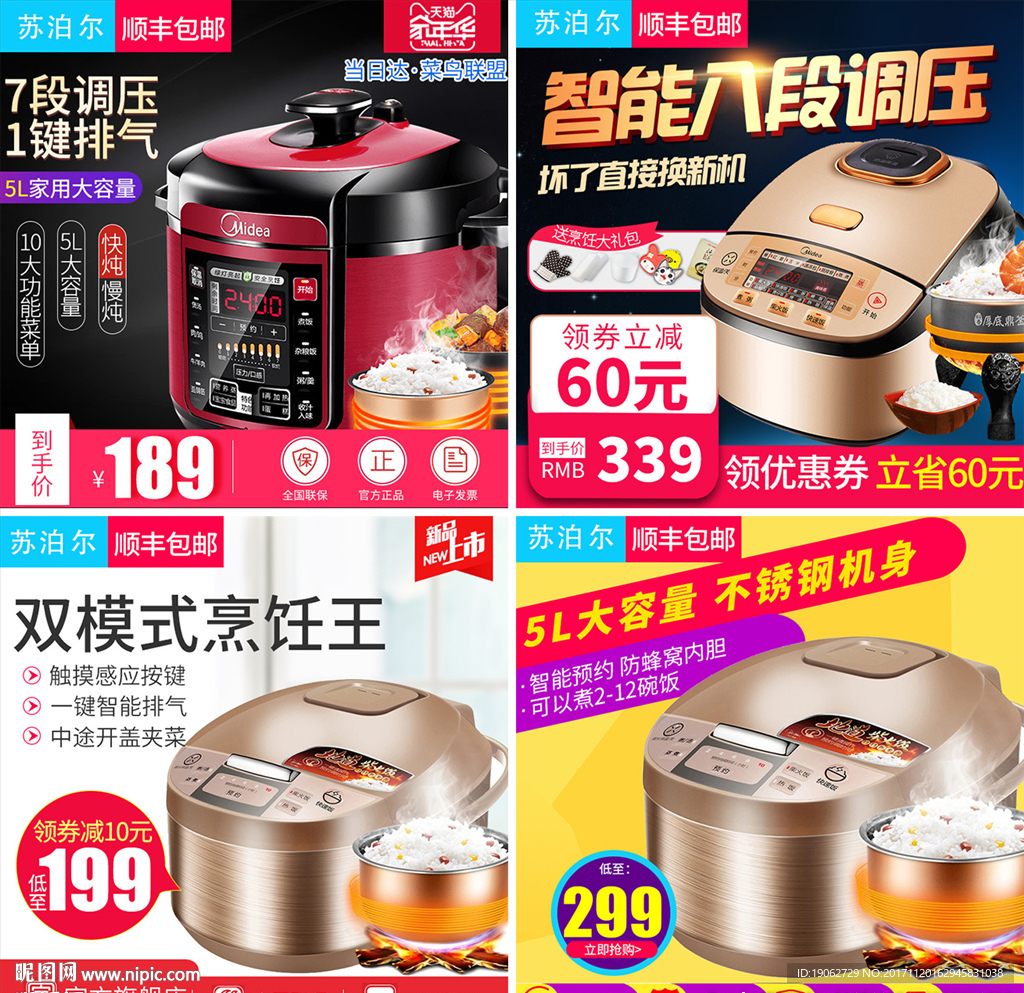 电饭煲压力锅直通车家电主图