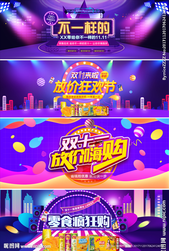 双11双12年终大促海报模板