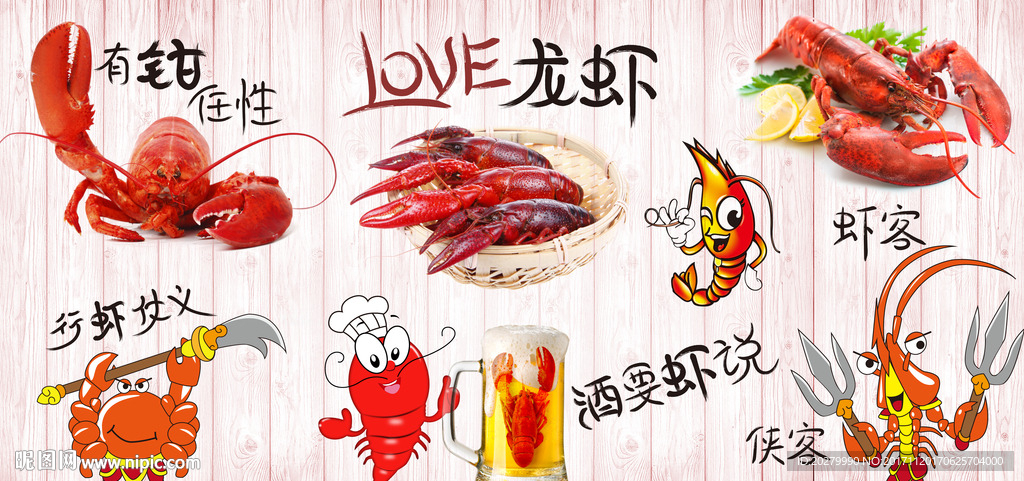love龙虾