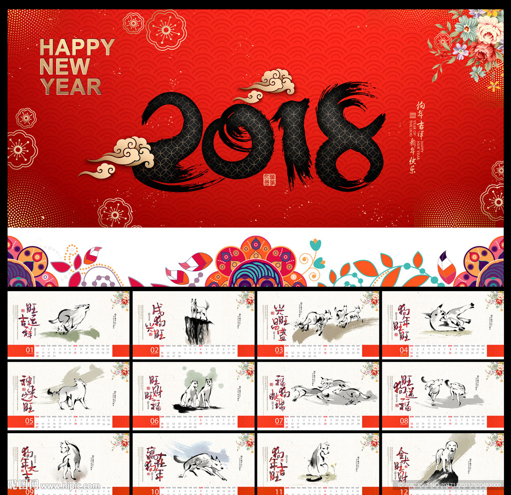 狗年台历