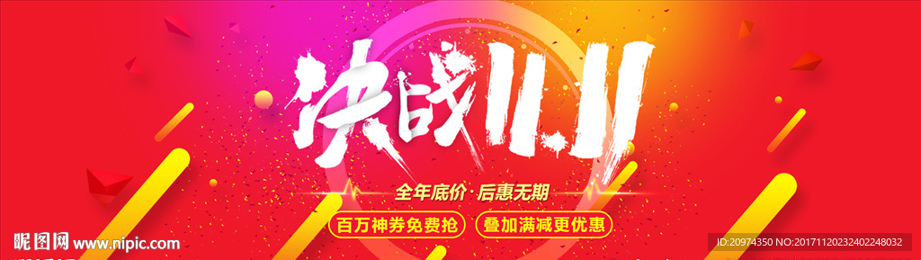 决战双十一轮播海报
