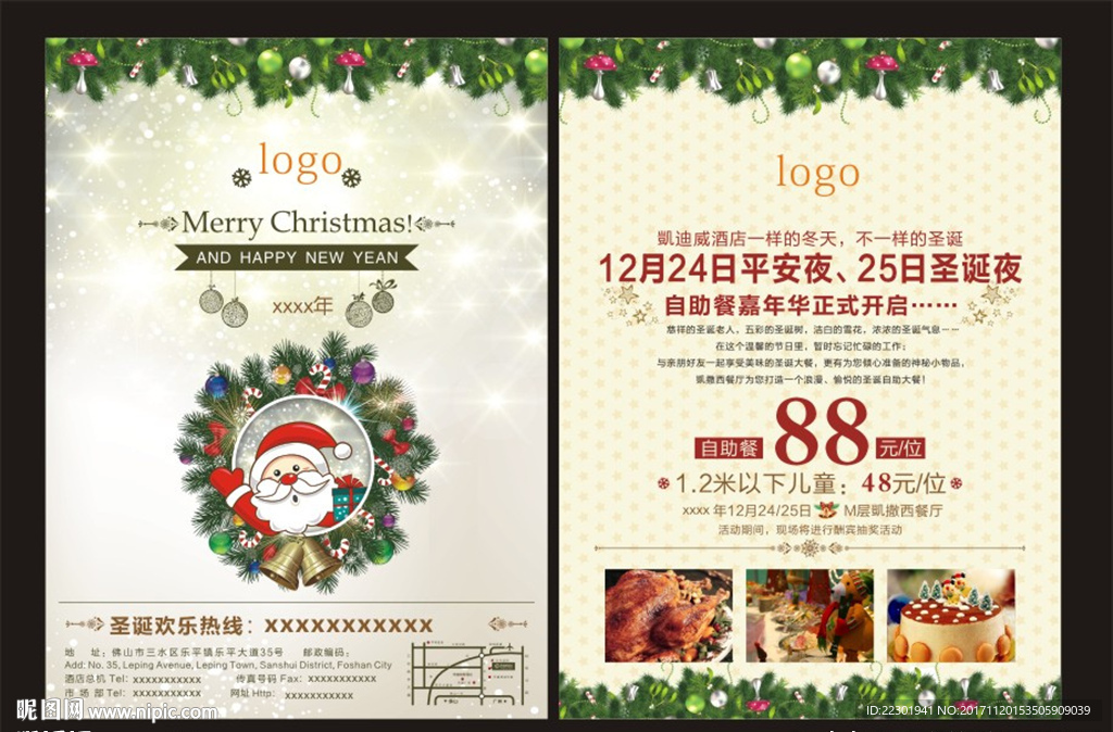 圣诞宣传页