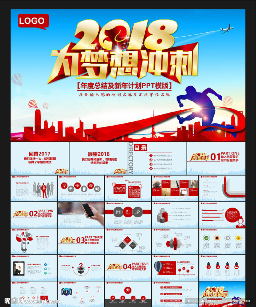 2018最新动态PPT模板