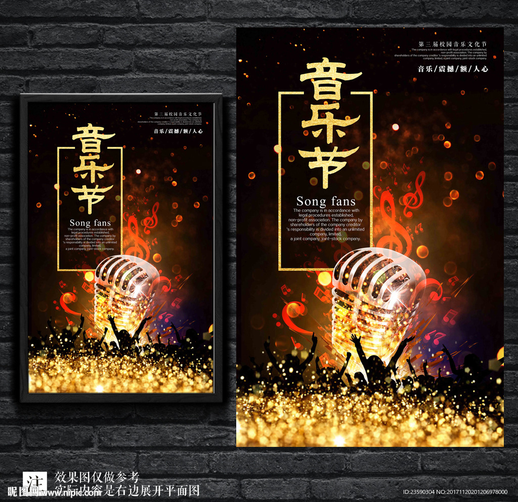 炫彩大气音乐节