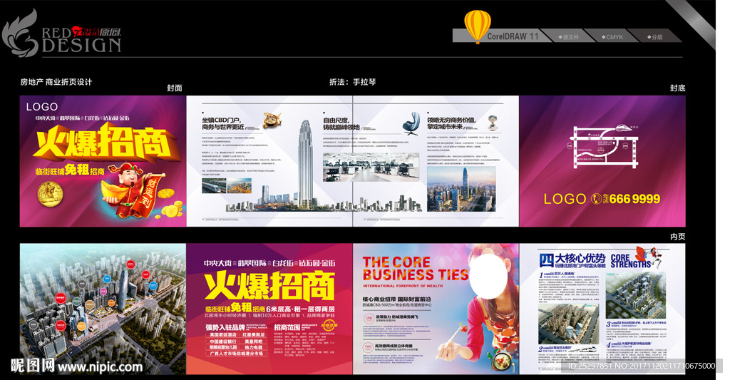 房地产 商业四折页