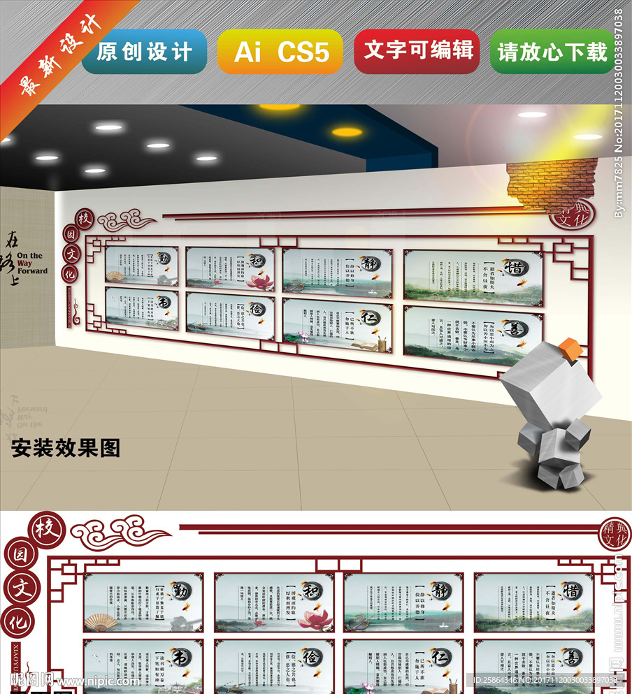 校园文化墙 论语 国学经典