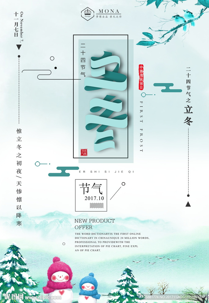 清新淡雅立冬节气海报