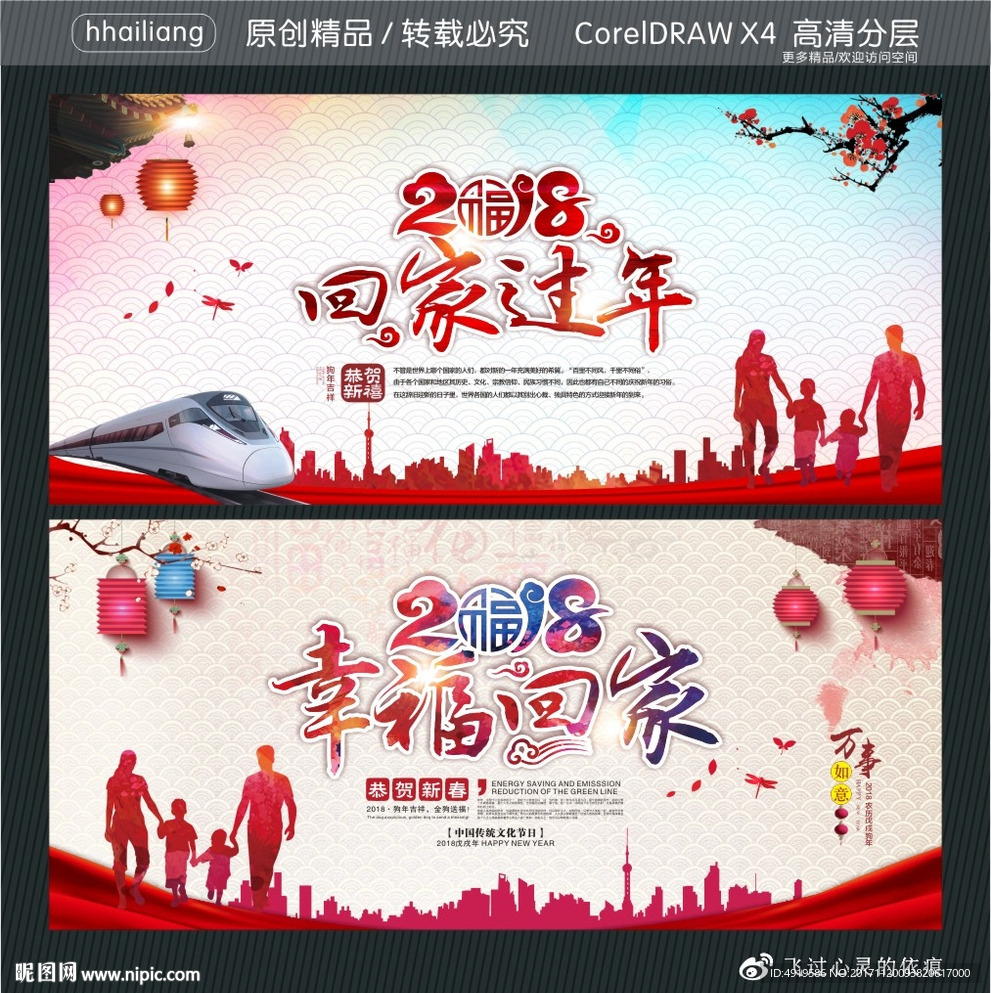 2018回家过年 幸福回家