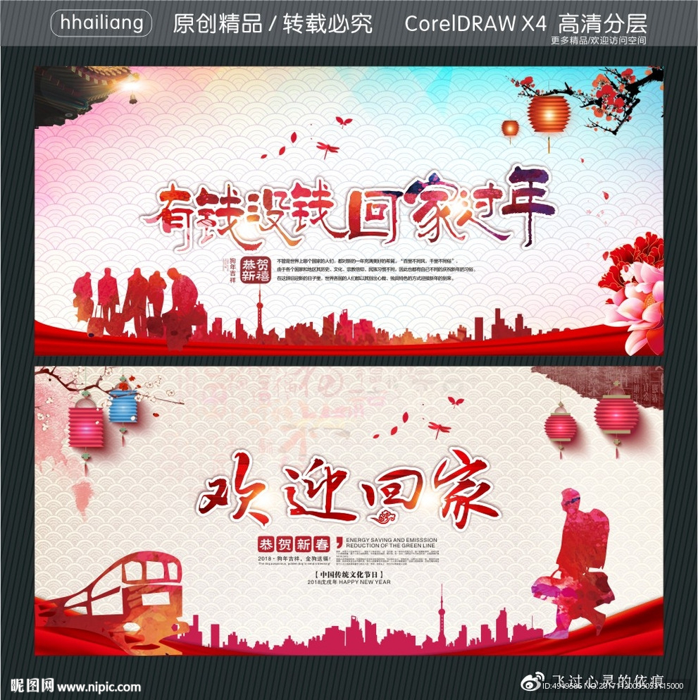 有钱没钱回家过年 欢迎回家