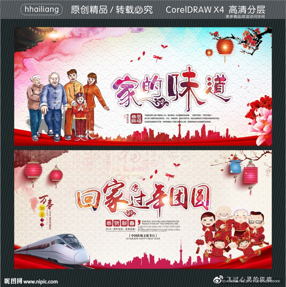 家的味道 回家过年团圆