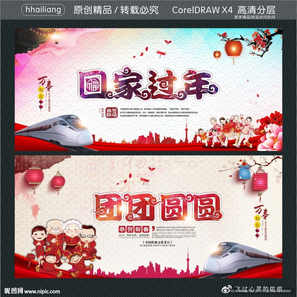 回家过年团团圆圆