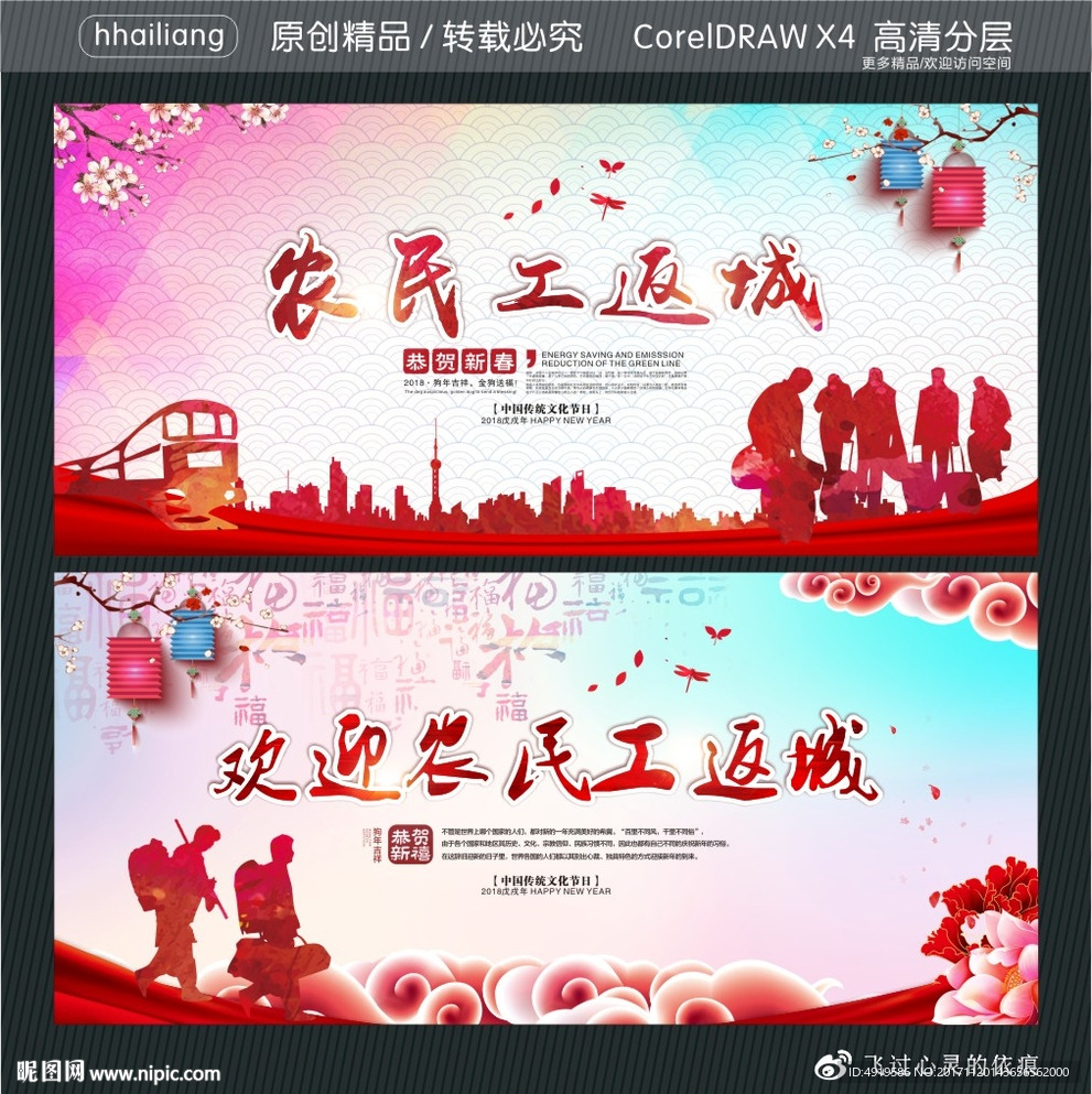 农民工返城 欢迎农民工返城