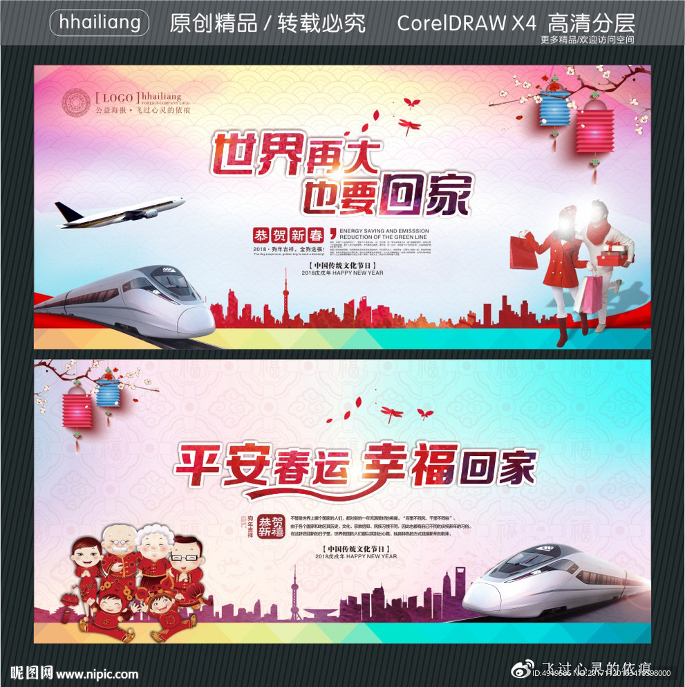 世界再大也要回家 平安春运