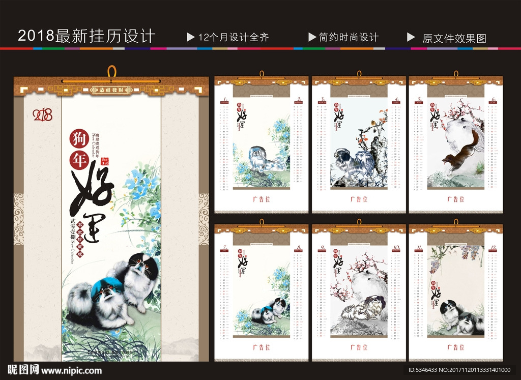 狗年挂历