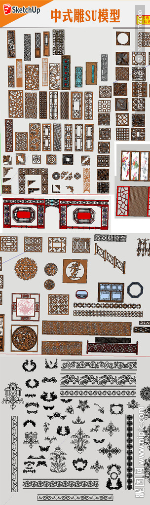 中式雕花隔断SU模型