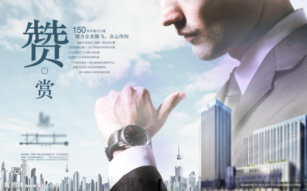 高端房地产写字楼海报单张