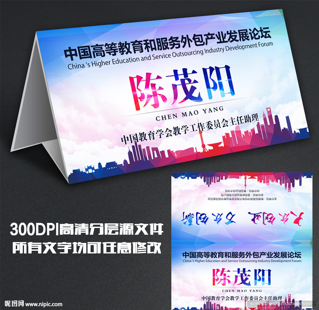 时尚会议桌牌模板