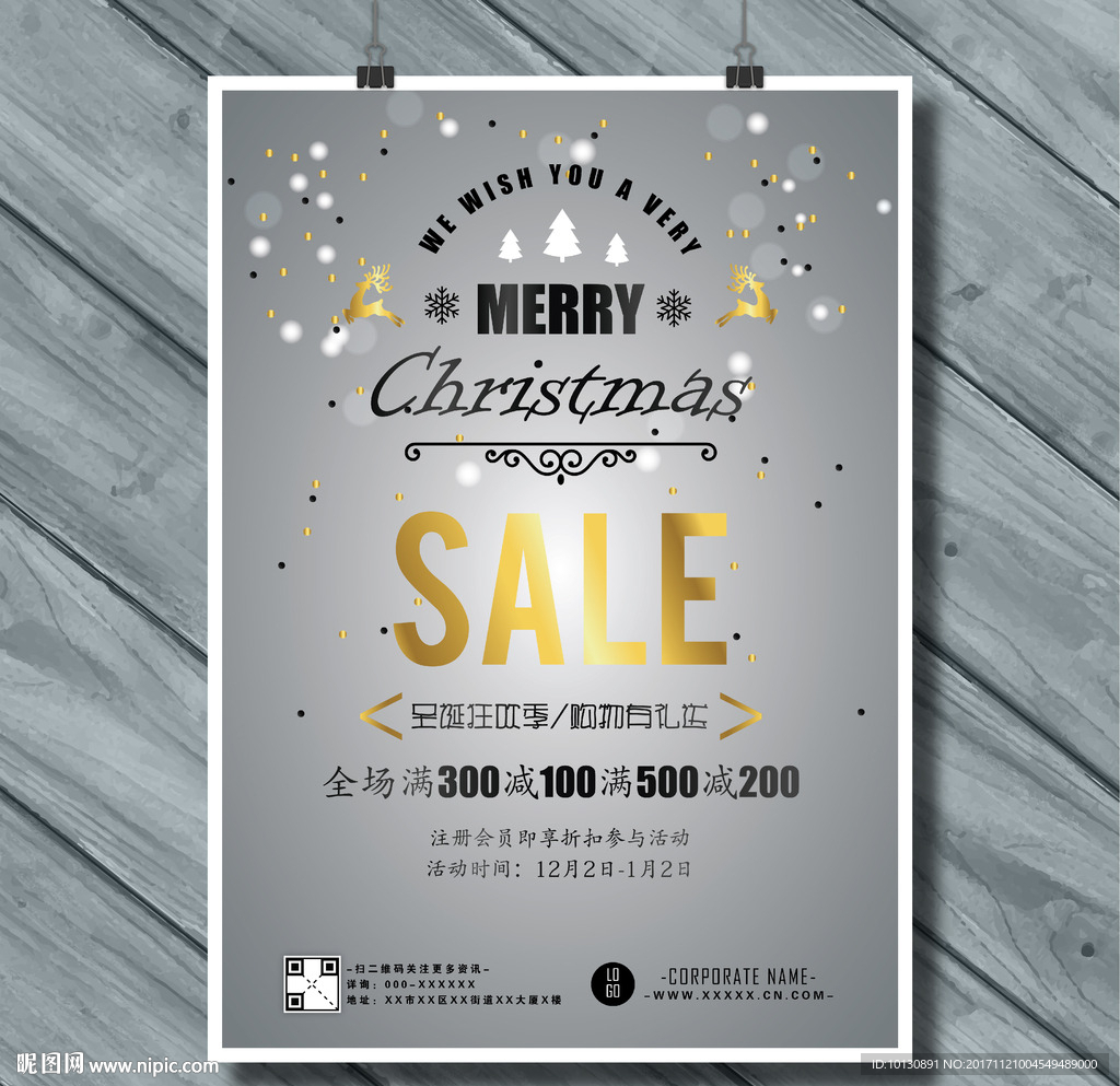 创意简约时尚圣诞节促销海报设计