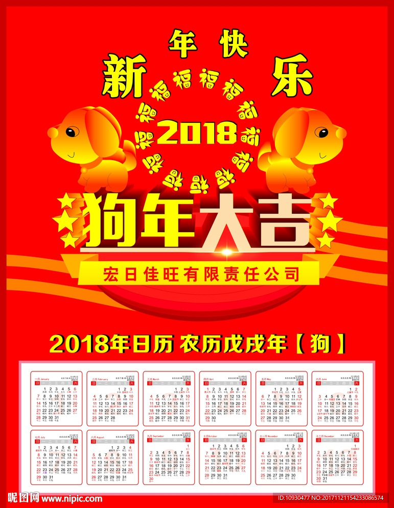 狗年日历