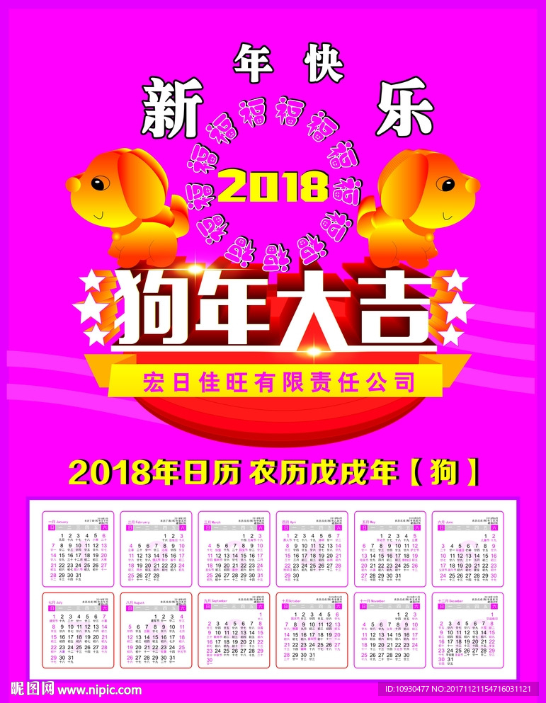 狗年日历