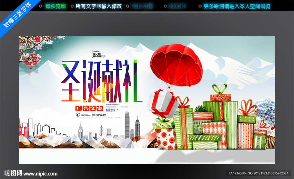 圣诞元旦 好礼不断