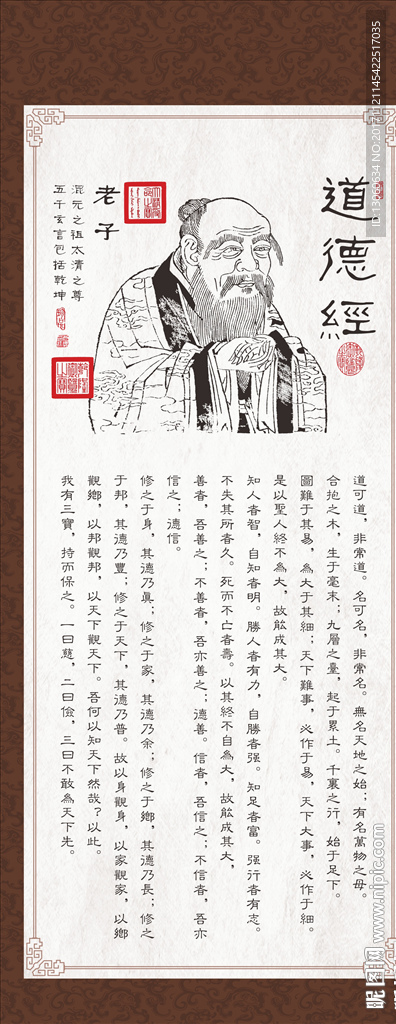 道德经 老子 书法 字画 毛笔