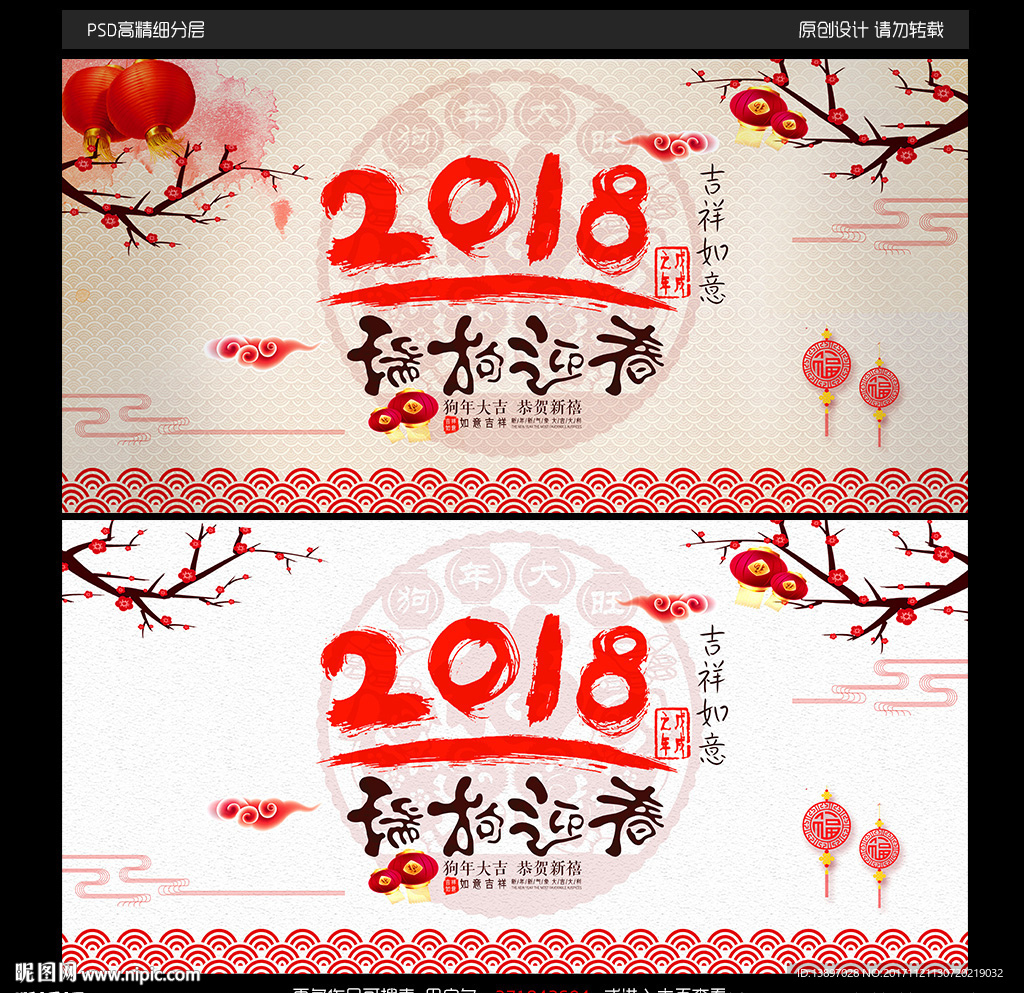 2018年狗年海报展板