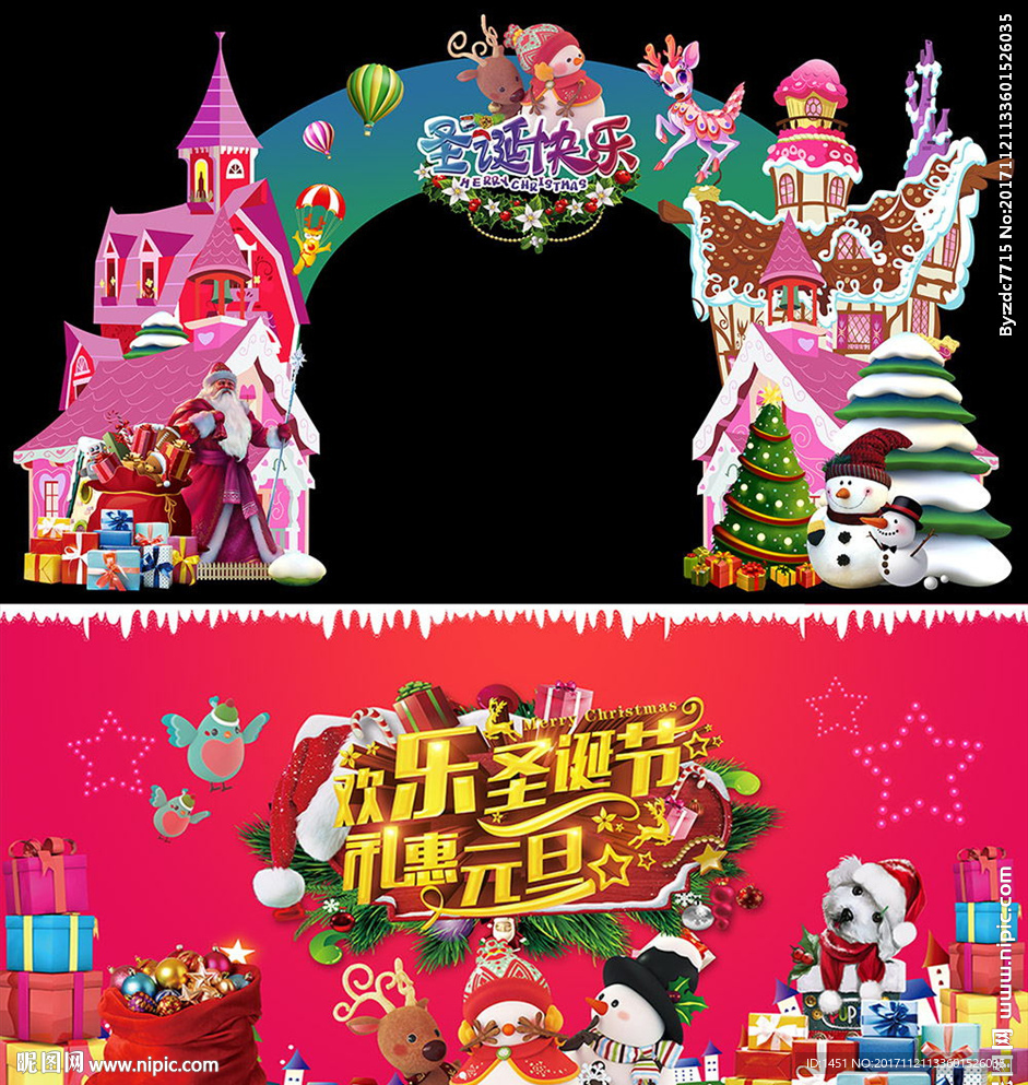 圣诞高端插画风格门头背景板