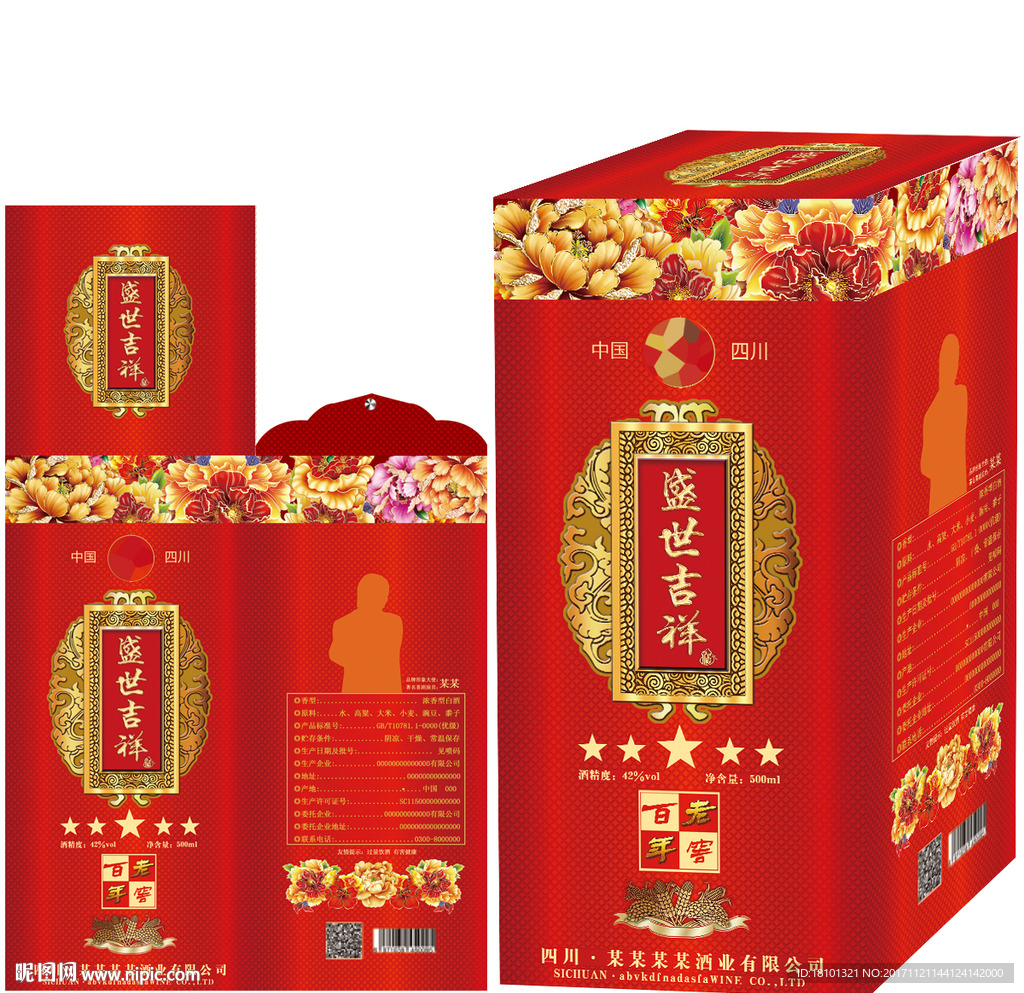 老白干百年老窖白酒包装平面图