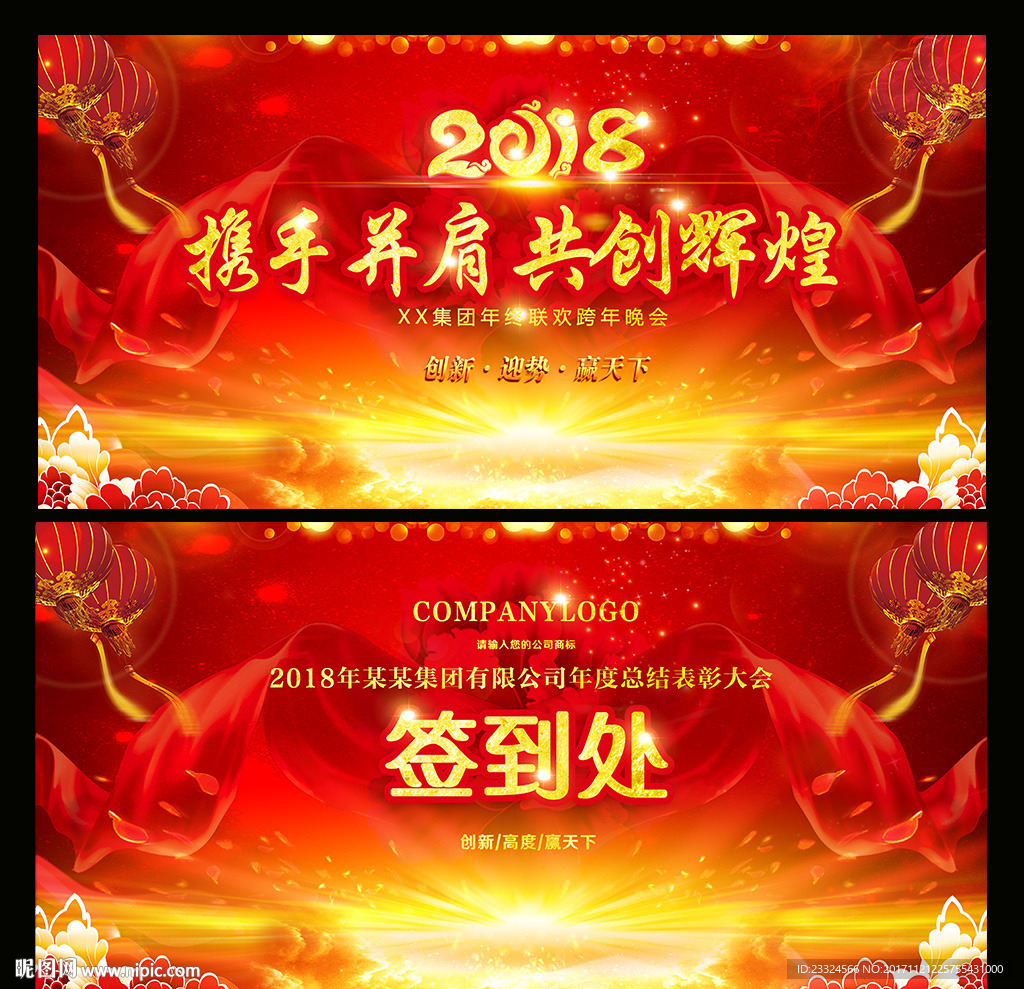 2018晚会舞台背景