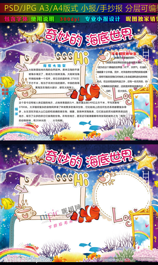 奇妙的海底世界小报海洋旅游板报