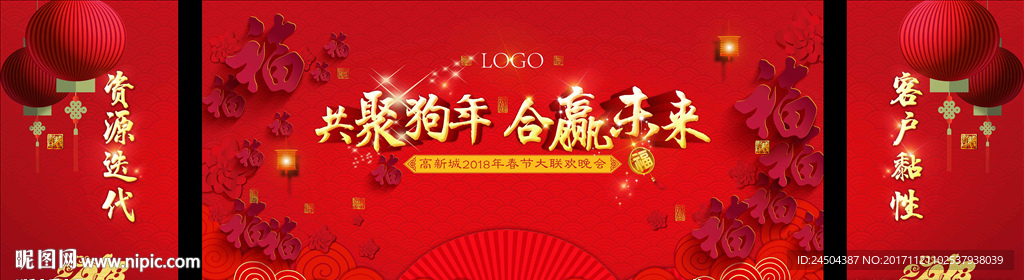 2018新年舞台背景