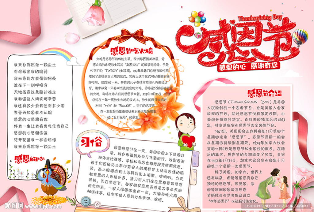 感恩节小报手抄报海报